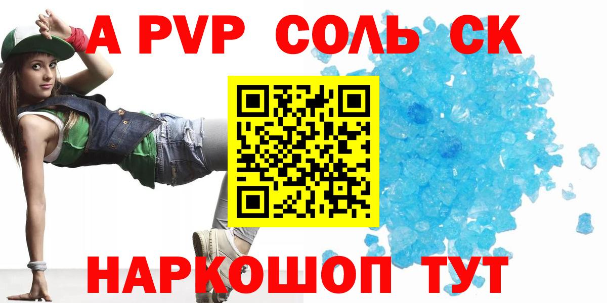 Alpha PVP СК КРИС  A PVP VHQ  где найти наркотики  A PVP Crystall  Вход с VPN  Барнаул  А ПВП 