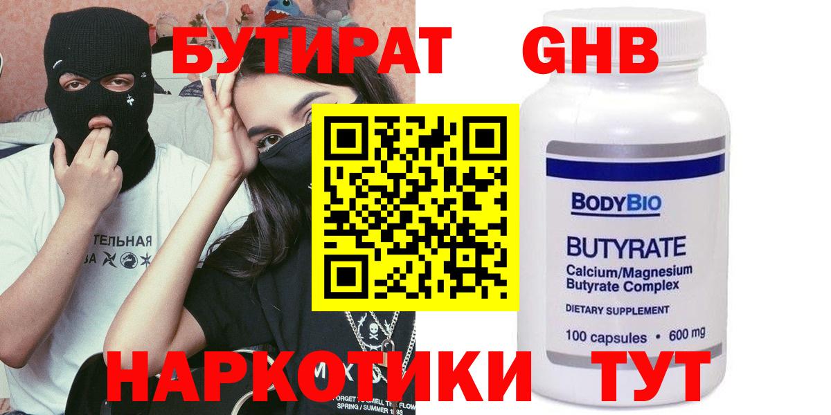 БУТИРАТ бутандиол Барнаул