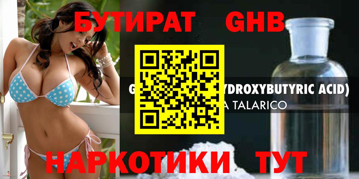 БУТИРАТ BDO  Барнаул 