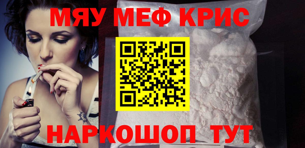 МЕФ  МЯУ-МЯУ 4 MMC  Вход с VPN  Барнаул  Мефедрон кристаллы 