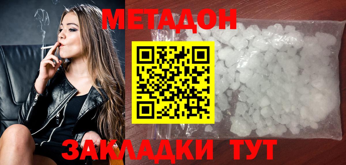 МЕТАДОН methadone  Метадон methadone  Барнаул 