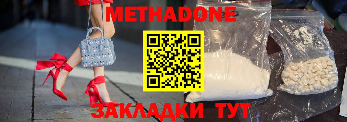 МЕТАДОН methadone Барнаул
